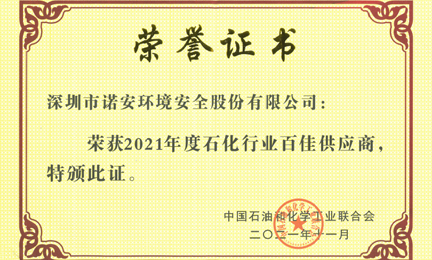 再获殊荣：好博官方版网站登录入口-好博(中国)环境获“石油和化工行业百佳供应商”荣誉称号